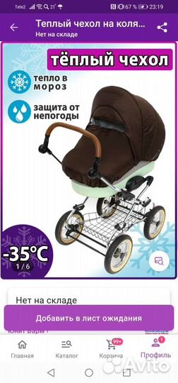 Чехол на коляску