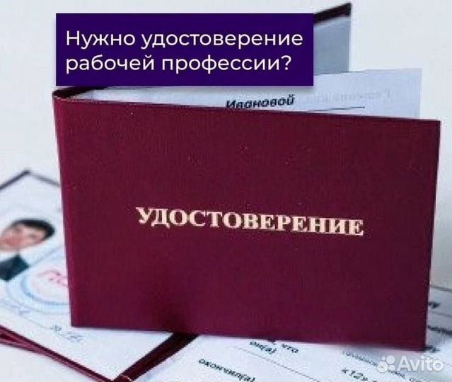 Обучение свидетельство удостоверение