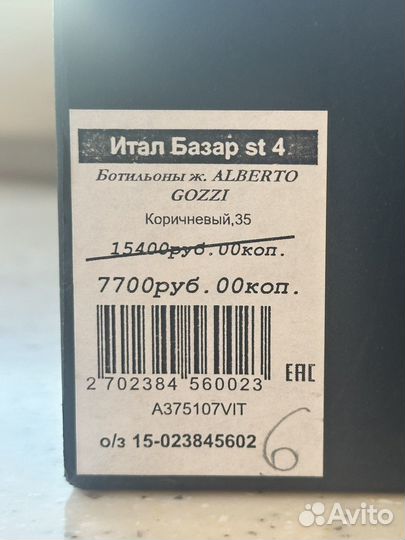 Ботильоны Alberto Gozzi