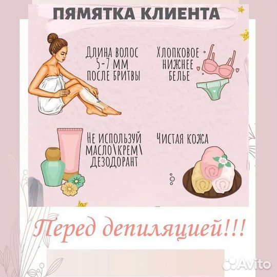 Шугаринг, депиляция