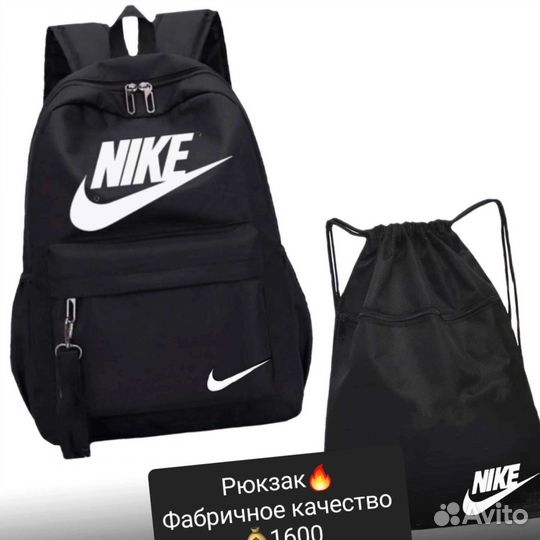Рюкзак Nike с мешком для сменки