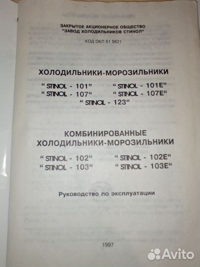 Холодильник Stinol 103e,бу