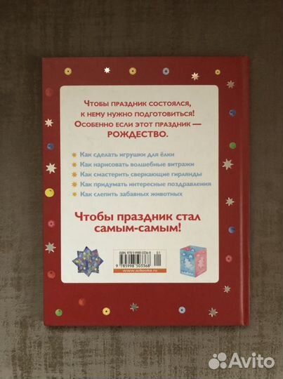 Книга «Рождество. Украшения и подарки»