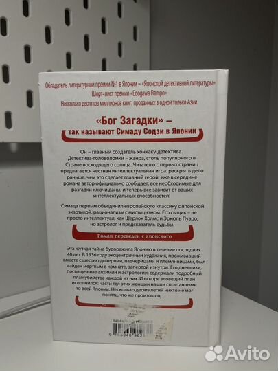 Токийский зодиак. Содзи Симада