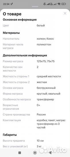 Овальный матрас 125 75