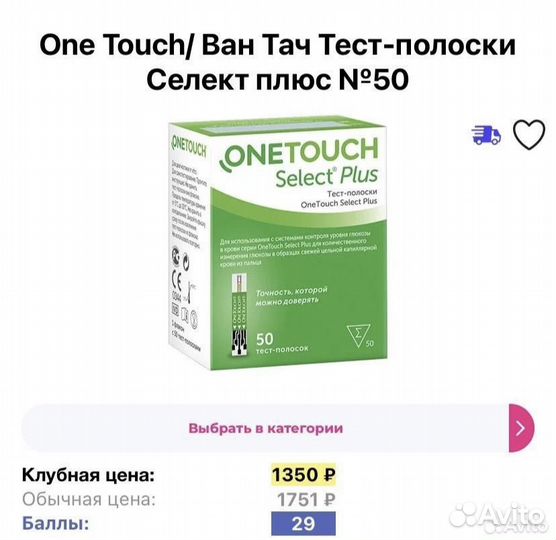 Тест полоски onetouch select plus