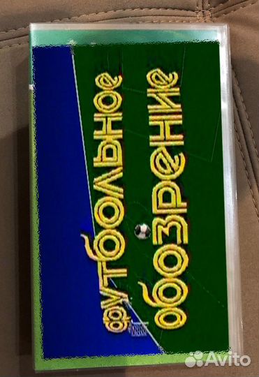 Видеокассеты Футбольное обозрение 1991