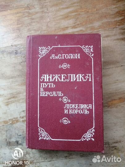 Книга. Серия книг Анжелика