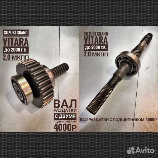 Части Раздатки Suzuki GV: валы, цепь, шестерни