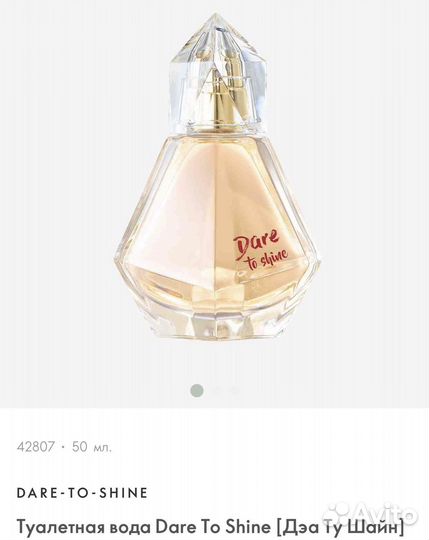 Туалетная вода Dare To Shine Дэа Ту Шайн