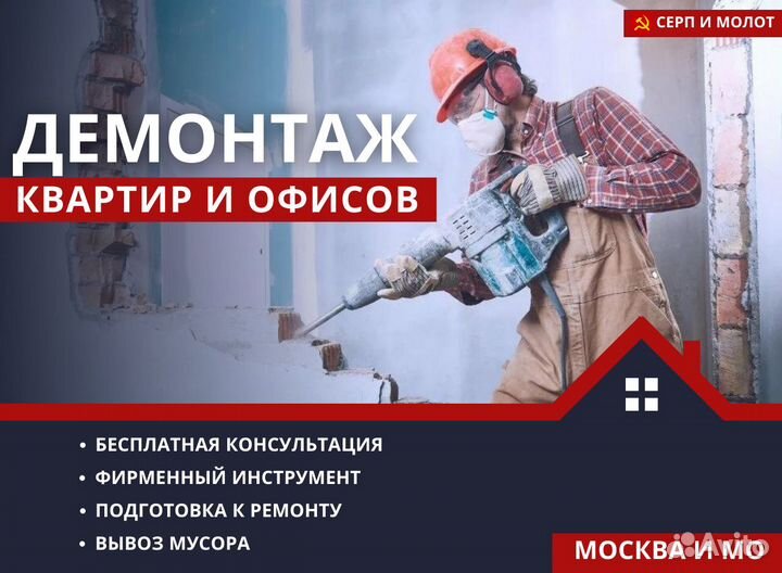 Демонтаж