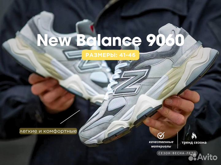 Кроссовки New Balance 9060 Grey (41-46)