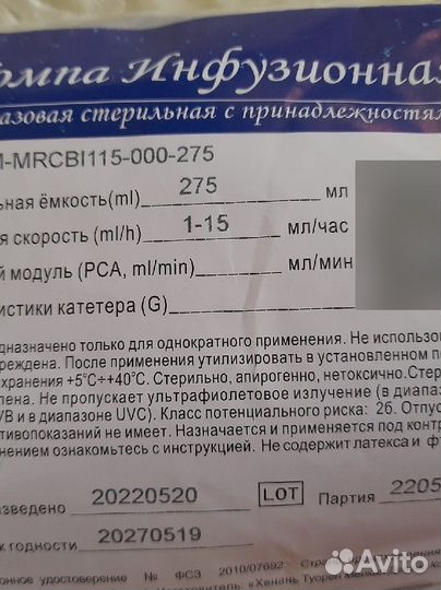 Помпа Инфузионная