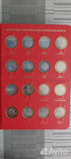 Альбом с монетами биметалл