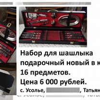 Набор для шашлыка подарочный