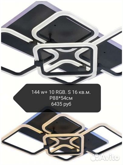 Светильник люстра светодиодная