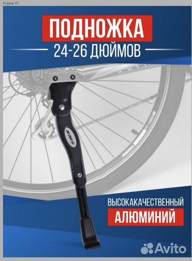 Подножка для велосипеда