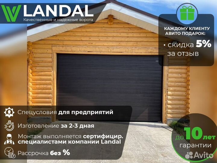 Секционные ворота