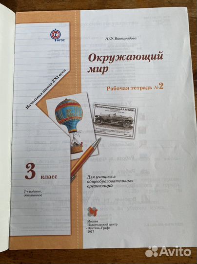 Рабочая тетрадь 2 по Окружающему миру 3 класс