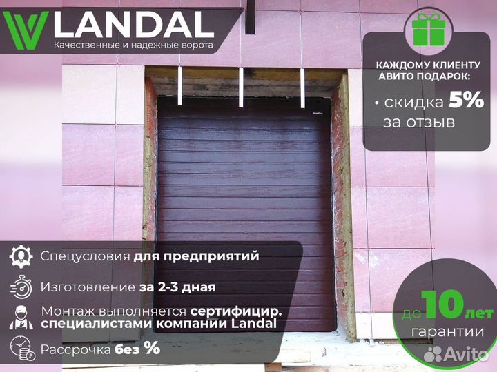 Ворота для гаража