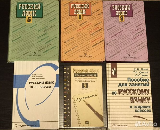Учебники по русскому языку СССР и совр