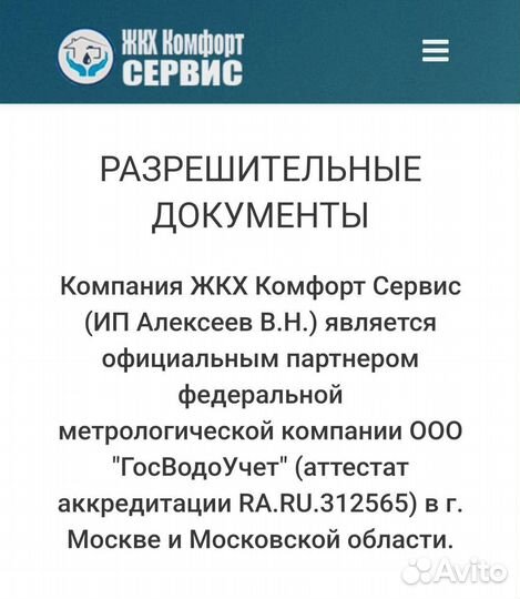 Поверка счетчиков воды