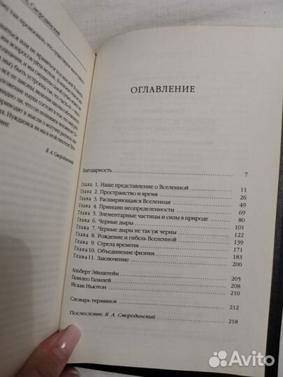 Книга Стивен Хокинг - краткая история времени