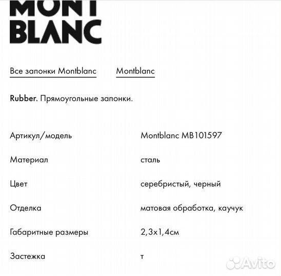 Запонки унисекс Montblanc