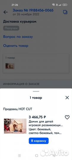 Большой домик игровой