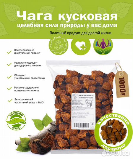 Чага березовая кусковая 1 кг