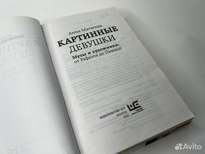 Картинные девушки Матвеева Анна