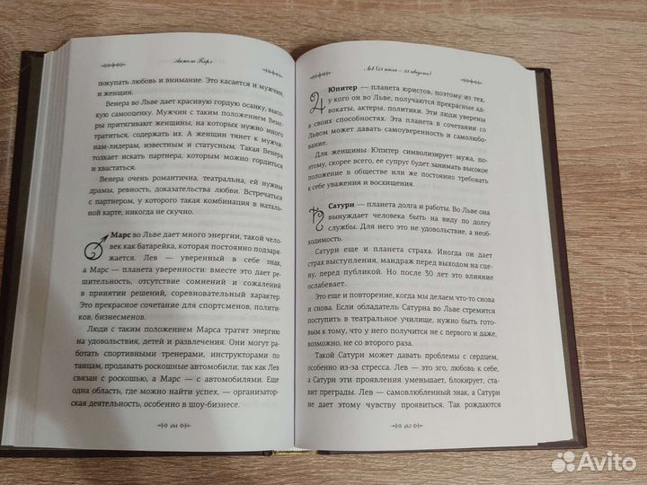 Астрология