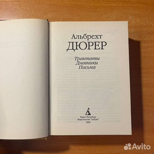 Книги по искусству: Альбрехт Дюрер, Трактаты