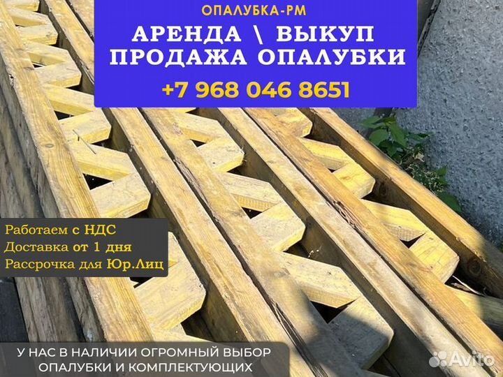 Опалубка б/у