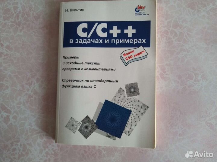 Книга по C++