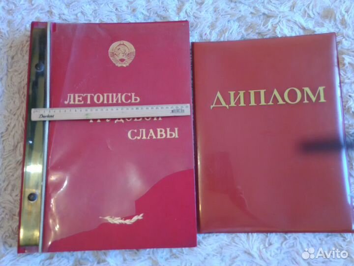Альбом Трудовой Славы СССР летопись