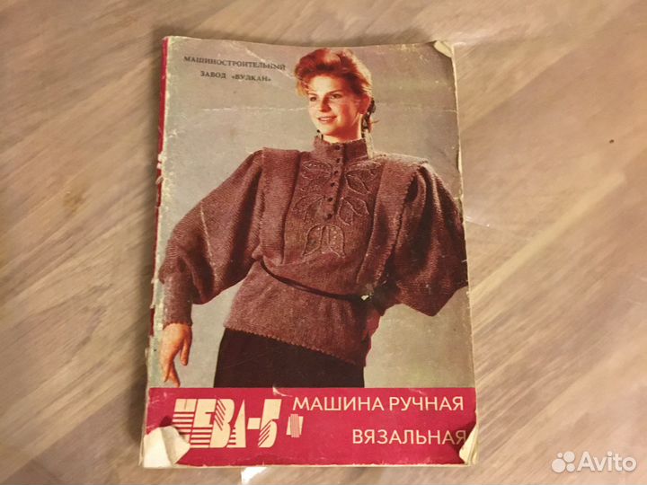Вязальная машина «нева 5»