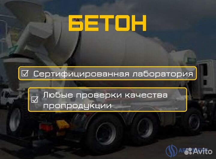 Бетон с доставкой