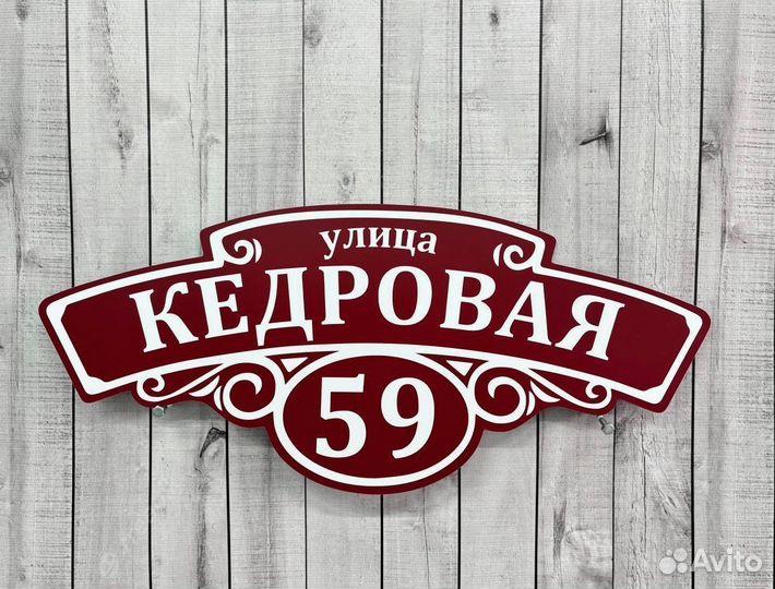 Адресные таблички