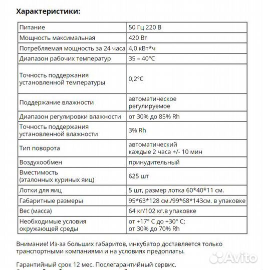 Инкубатор Норма Рейс 625 яиц от производителя