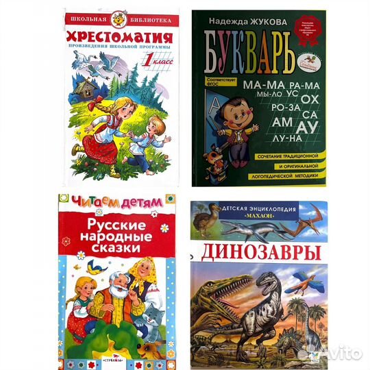 Детская литература / книги / стихи / букварь