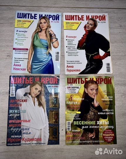 Журналы мод, verena, Шитьё и Крой