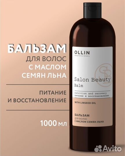 Бальзам для волос ollin