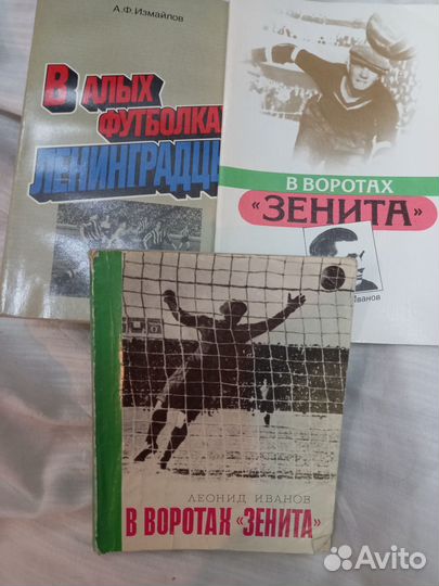 Футбольная литература