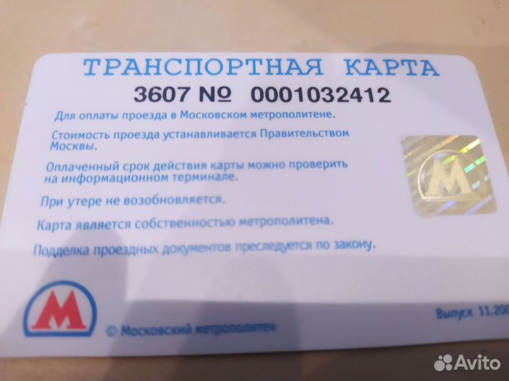 Транспортная карта метро
