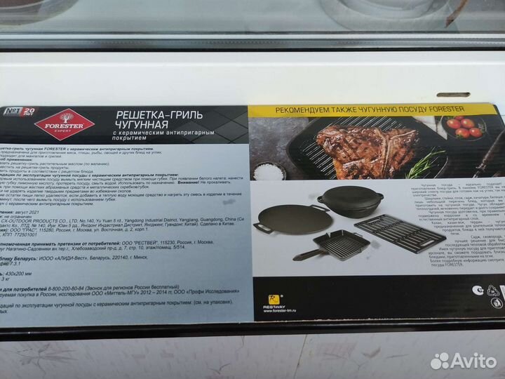 Чугунная решетка гриль Forester