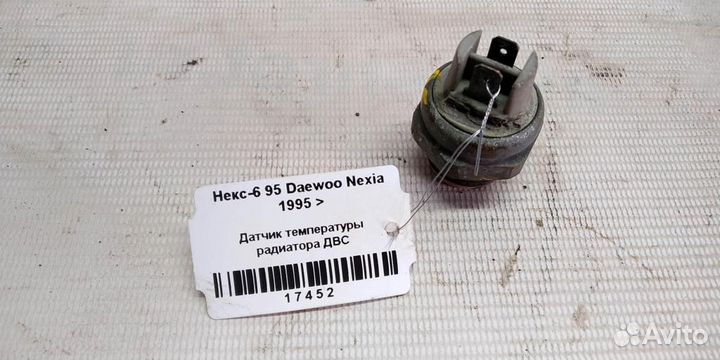 Датчик температуры радиатора двс Daewoo Nexia 95