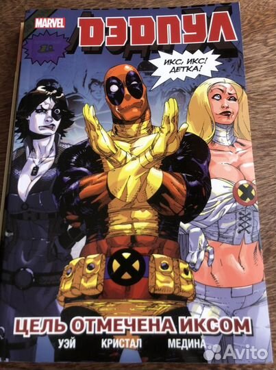 Комиксы Марвел