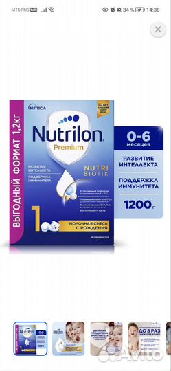 Смесь nutrilon 1 premium