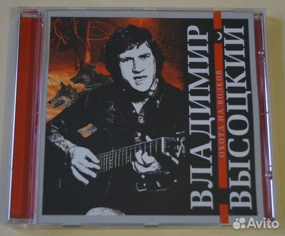 Владимир Высоцкий. CD Made in Israel